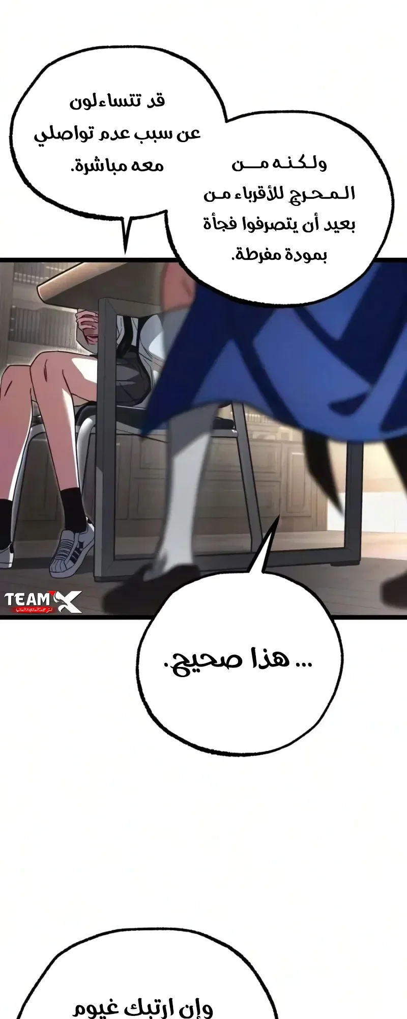 I Took Over the Academy With a Single Sashimi Knife الفصل 95 صفحة 86