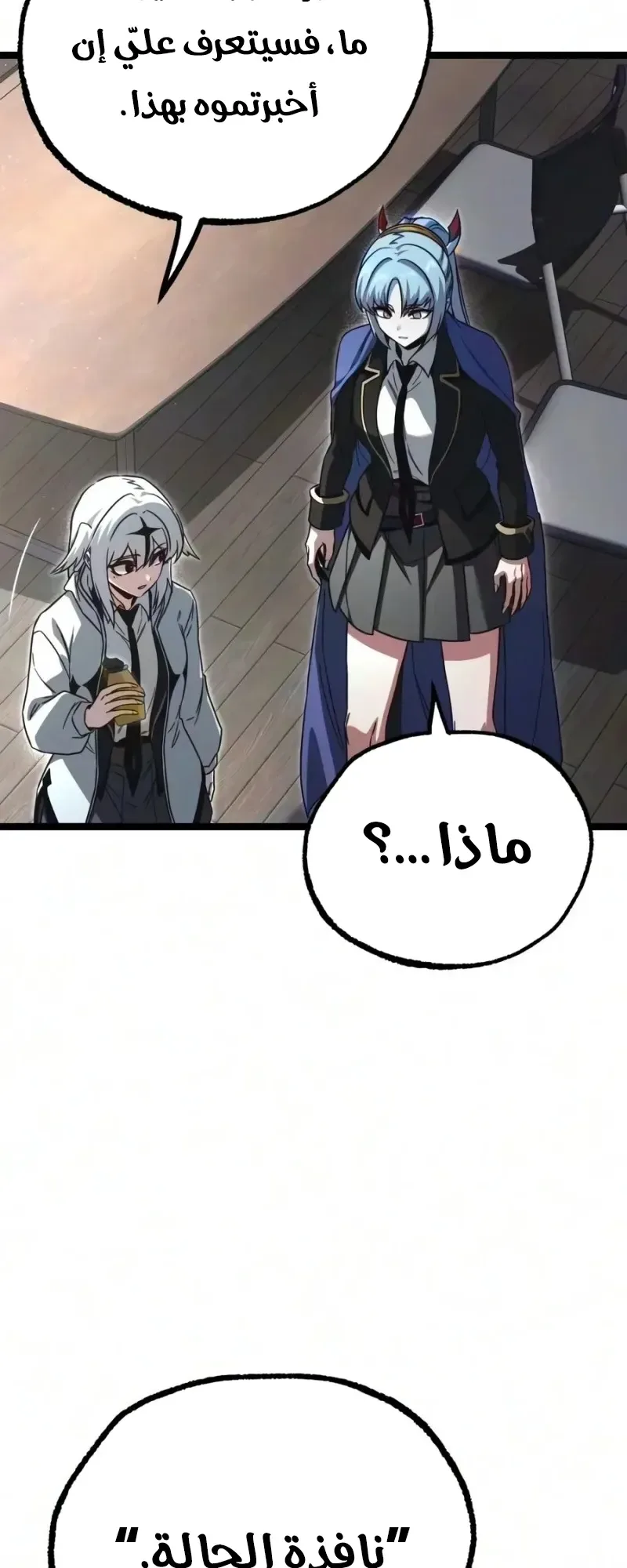 I Took Over the Academy With a Single Sashimi Knife الفصل 95 صفحة 87