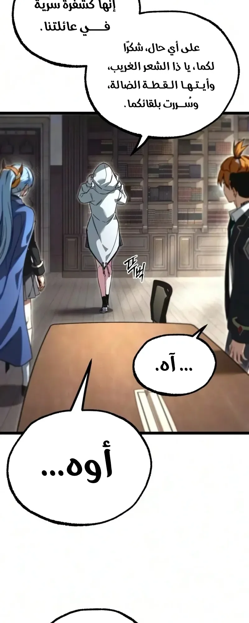 I Took Over the Academy With a Single Sashimi Knife الفصل 95 صفحة 89
