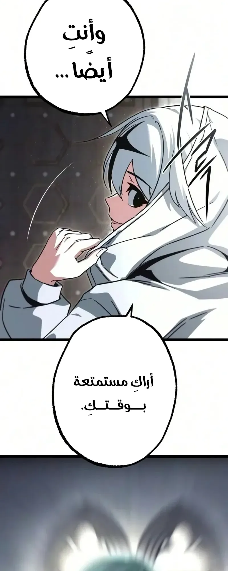 I Took Over the Academy With a Single Sashimi Knife الفصل 95 صفحة 90