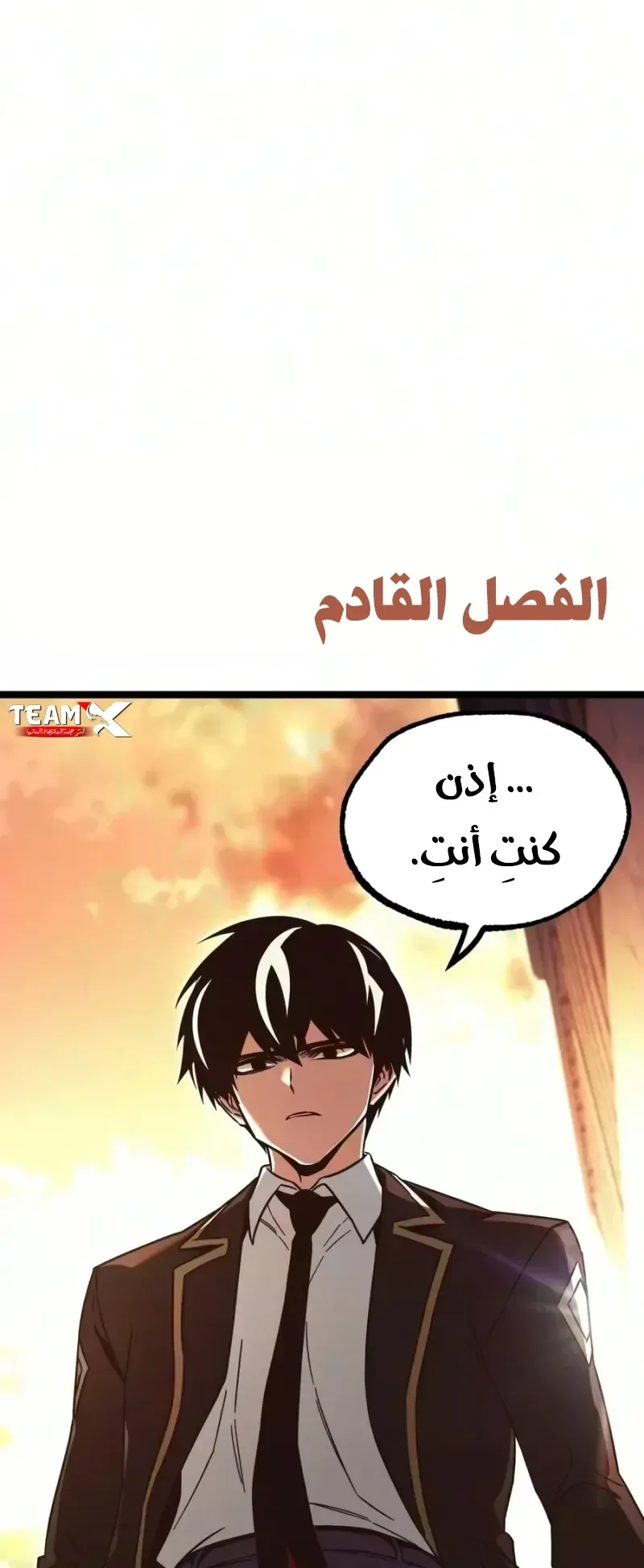 I Took Over the Academy With a Single Sashimi Knife الفصل 95 صفحة 95