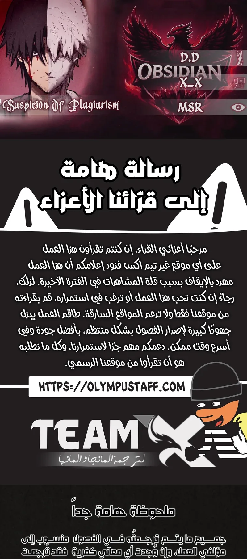 Suspicion Of Plagiarism الفصل 4 صفحة 1