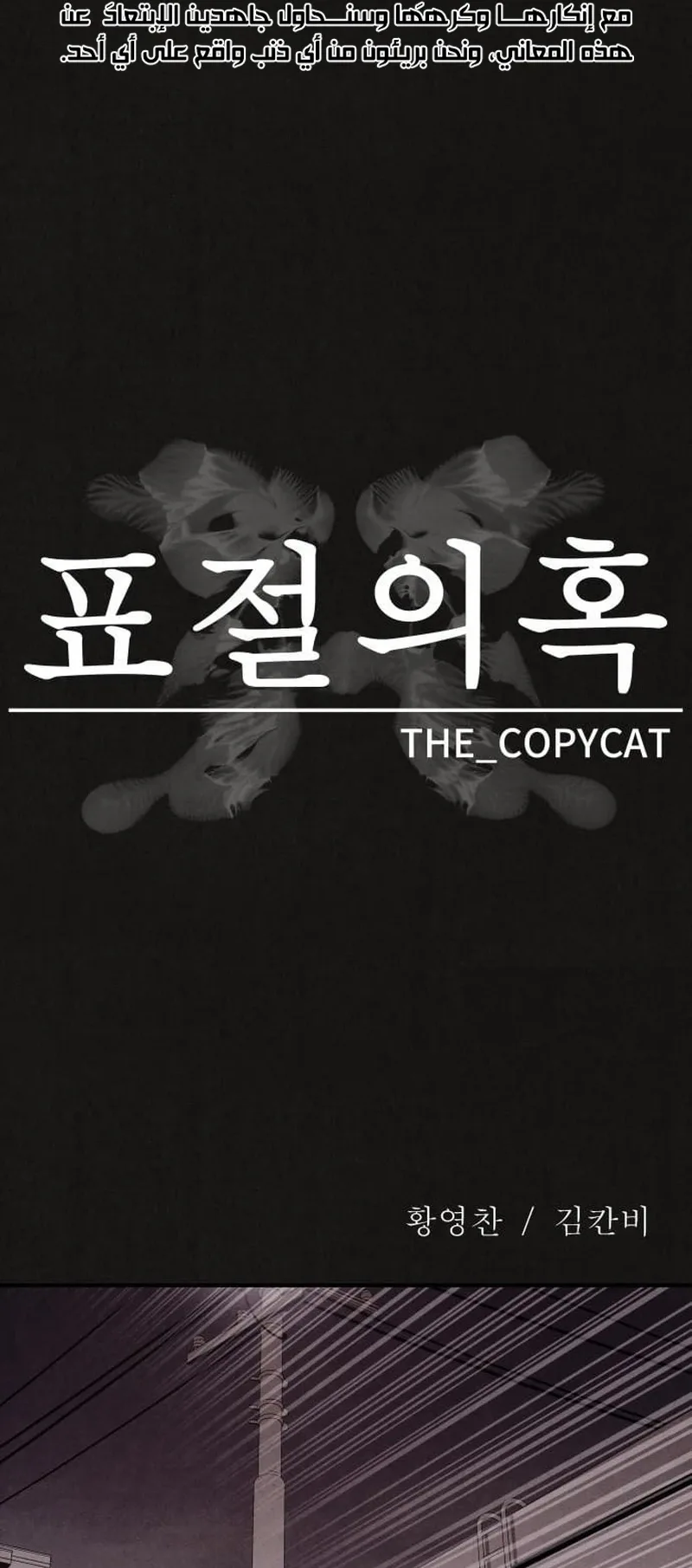 Suspicion Of Plagiarism الفصل 4 صفحة 2