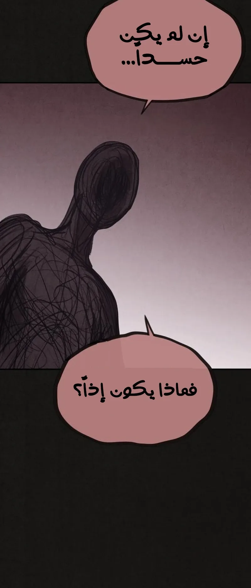 Suspicion Of Plagiarism الفصل 4 صفحة 21