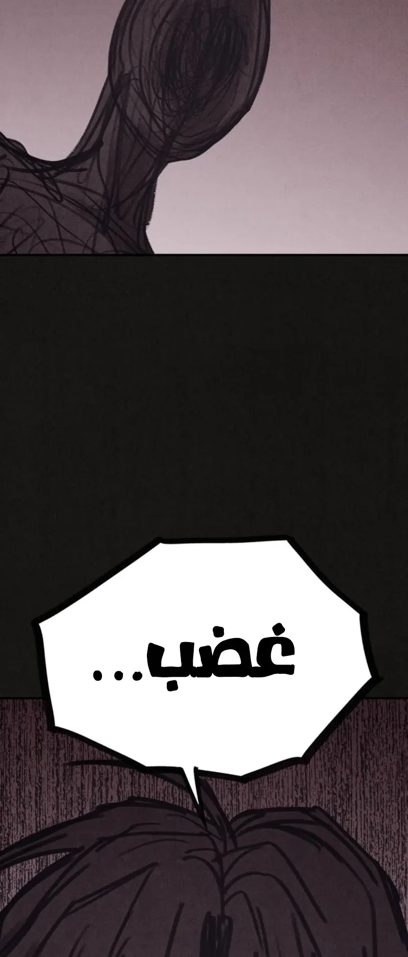 Suspicion Of Plagiarism الفصل 4 صفحة 24