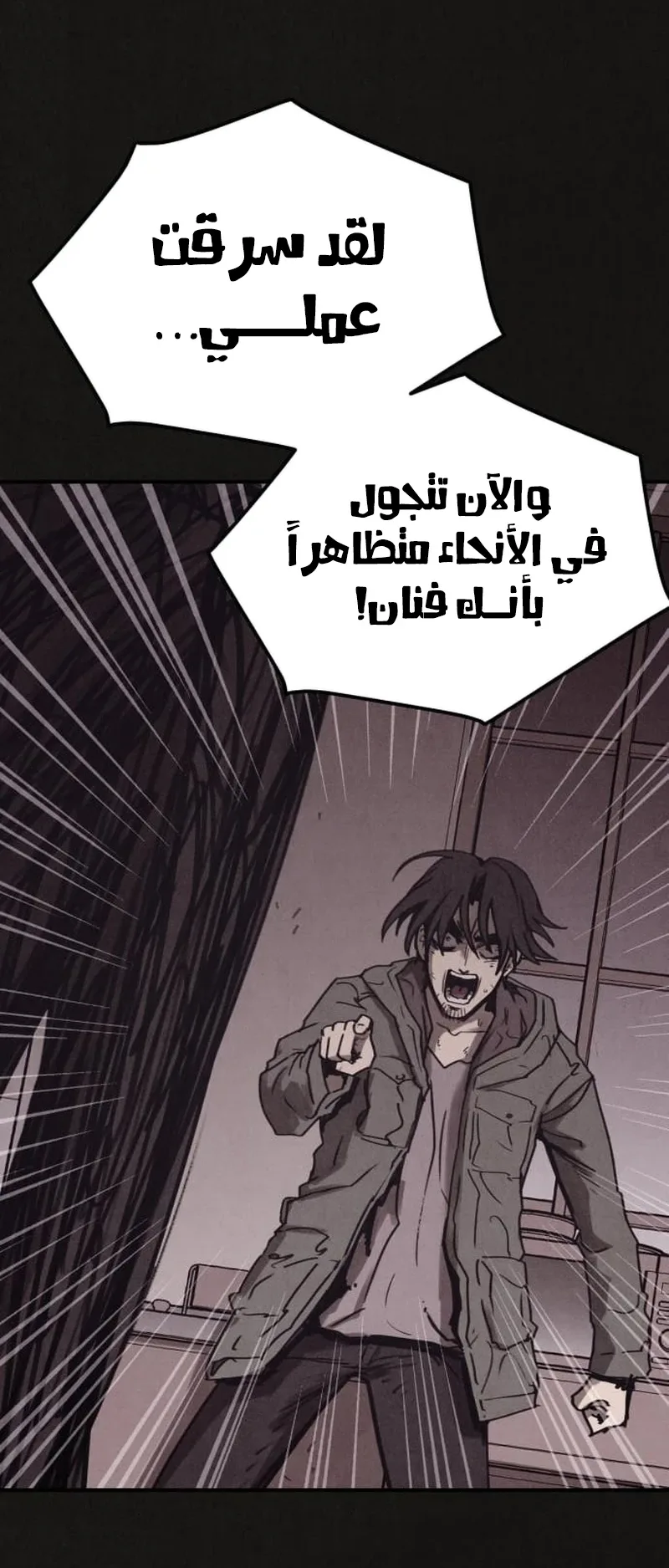 Suspicion Of Plagiarism الفصل 4 صفحة 26