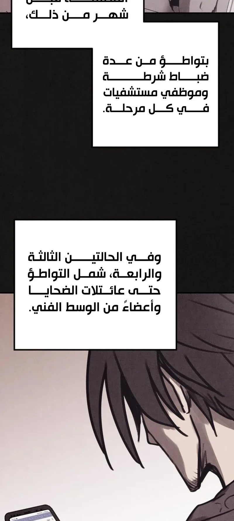 Suspicion Of Plagiarism الفصل 4 صفحة 53
