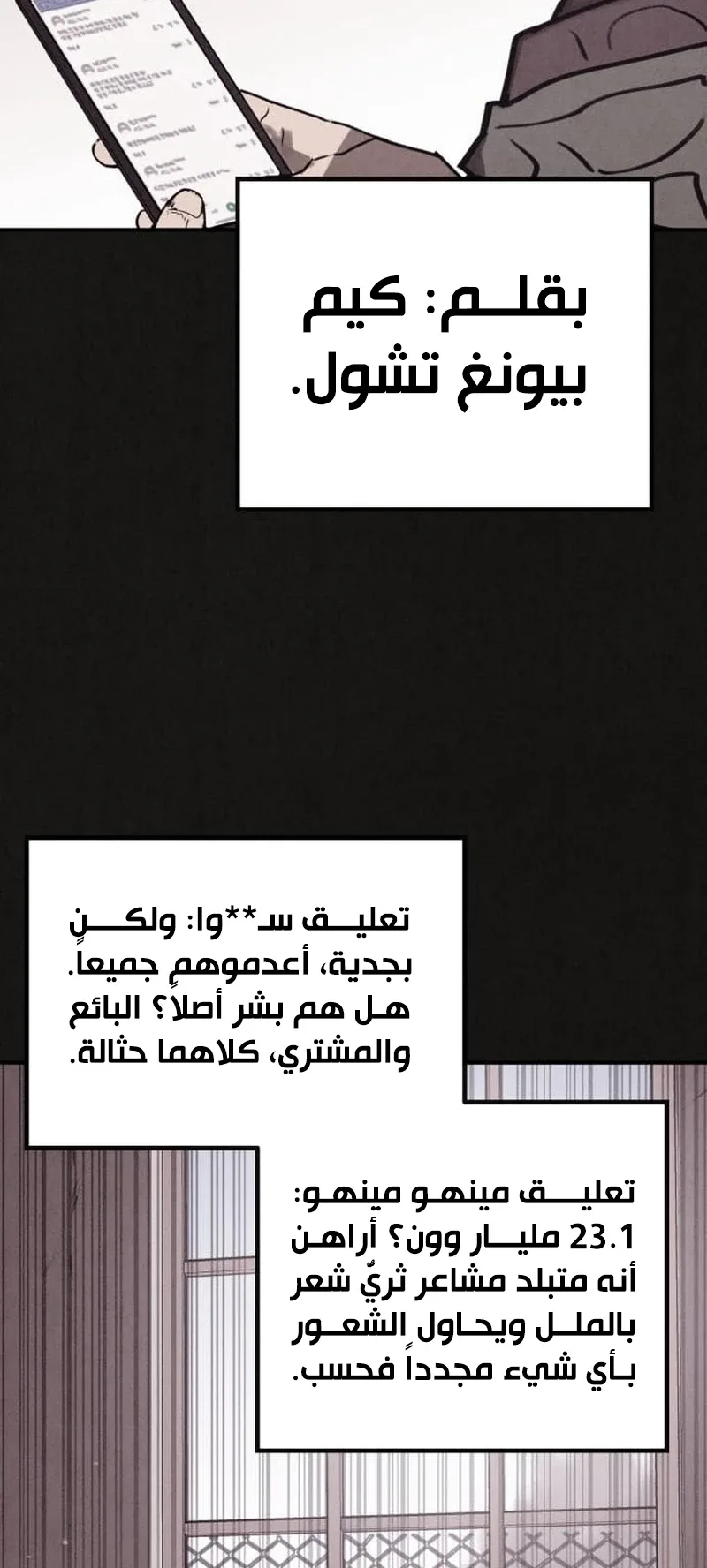 Suspicion Of Plagiarism الفصل 4 صفحة 54