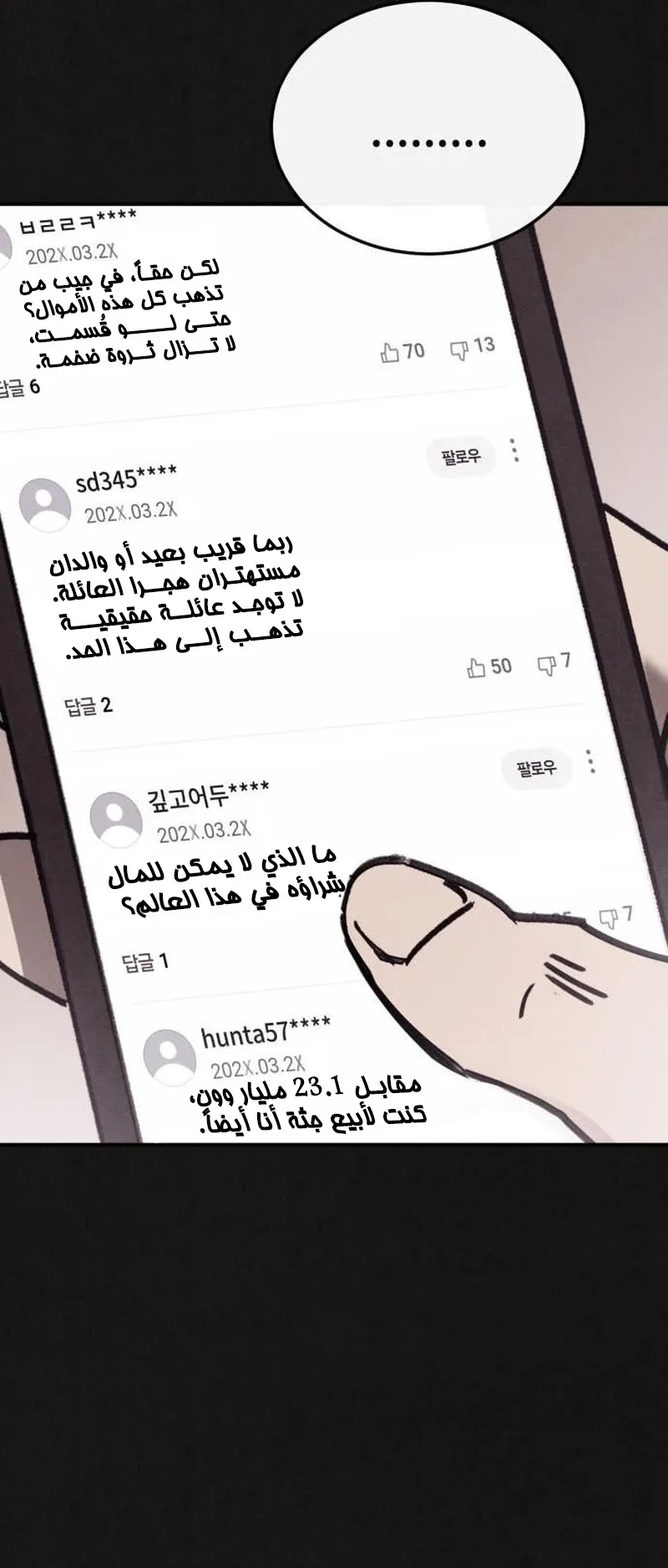 Suspicion Of Plagiarism الفصل 4 صفحة 56