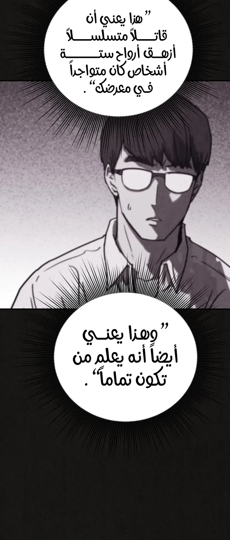 Suspicion Of Plagiarism الفصل 4 صفحة 58