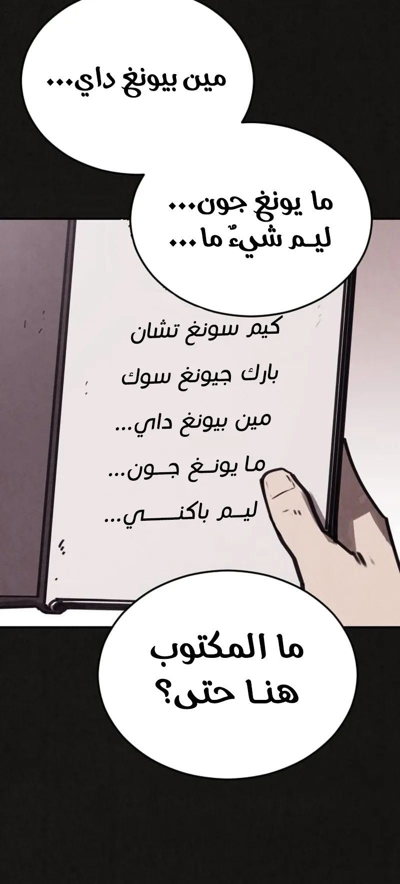 Suspicion Of Plagiarism الفصل 4 صفحة 67