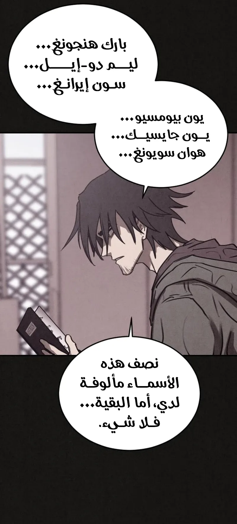 Suspicion Of Plagiarism الفصل 4 صفحة 68