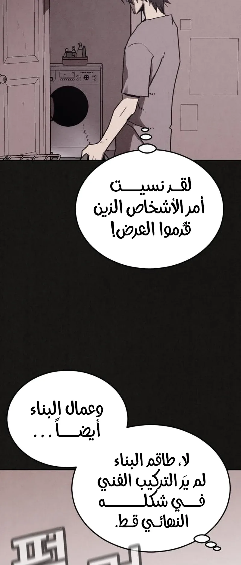 Suspicion Of Plagiarism الفصل 4 صفحة 76