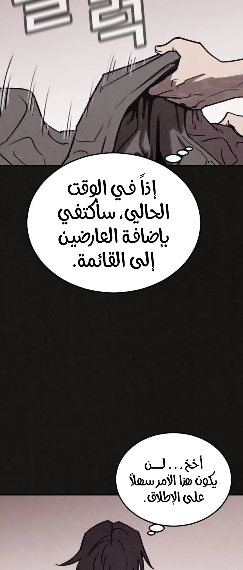 Suspicion Of Plagiarism الفصل 4 صفحة 77