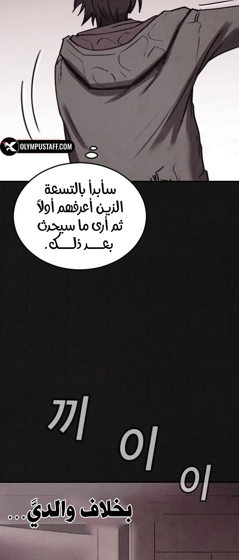 Suspicion Of Plagiarism الفصل 4 صفحة 78