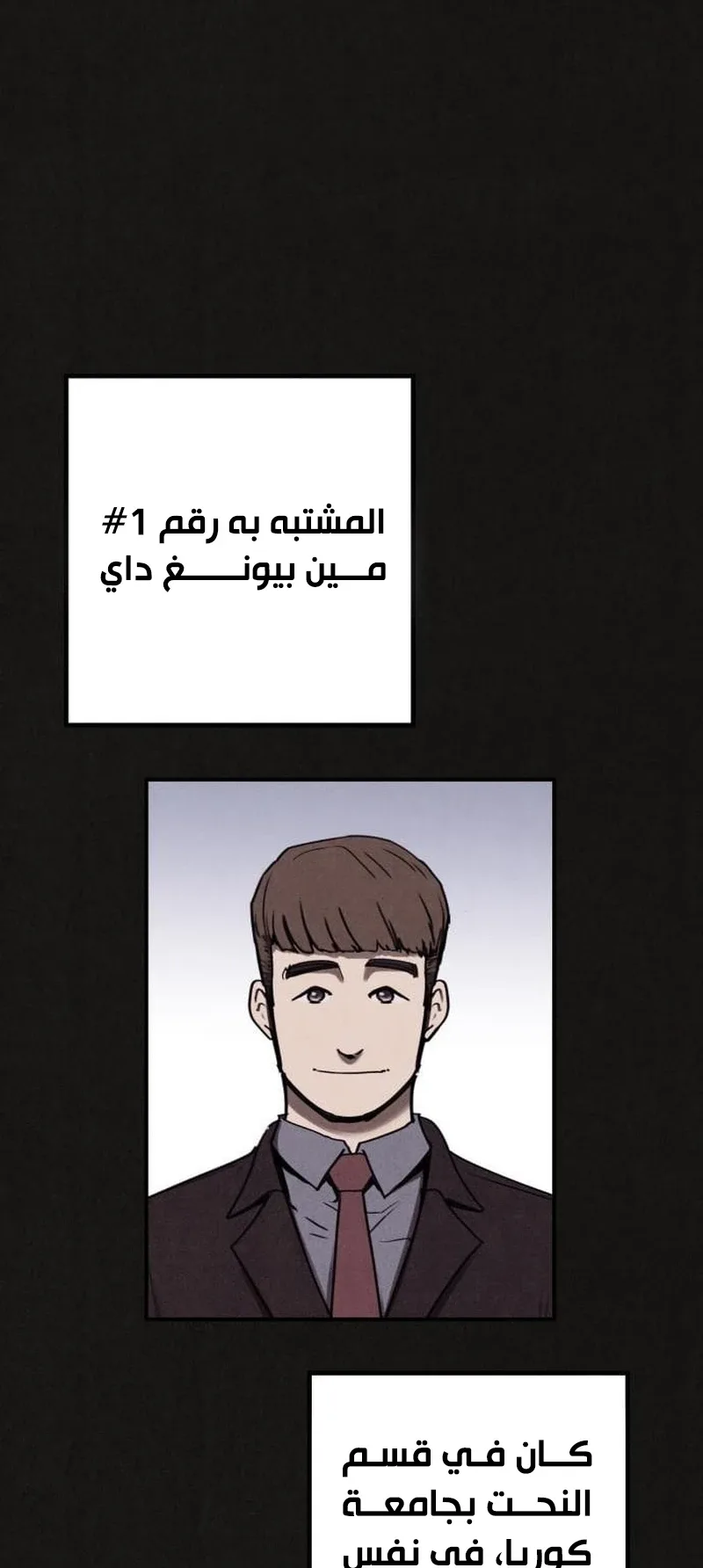 Suspicion Of Plagiarism الفصل 4 صفحة 81