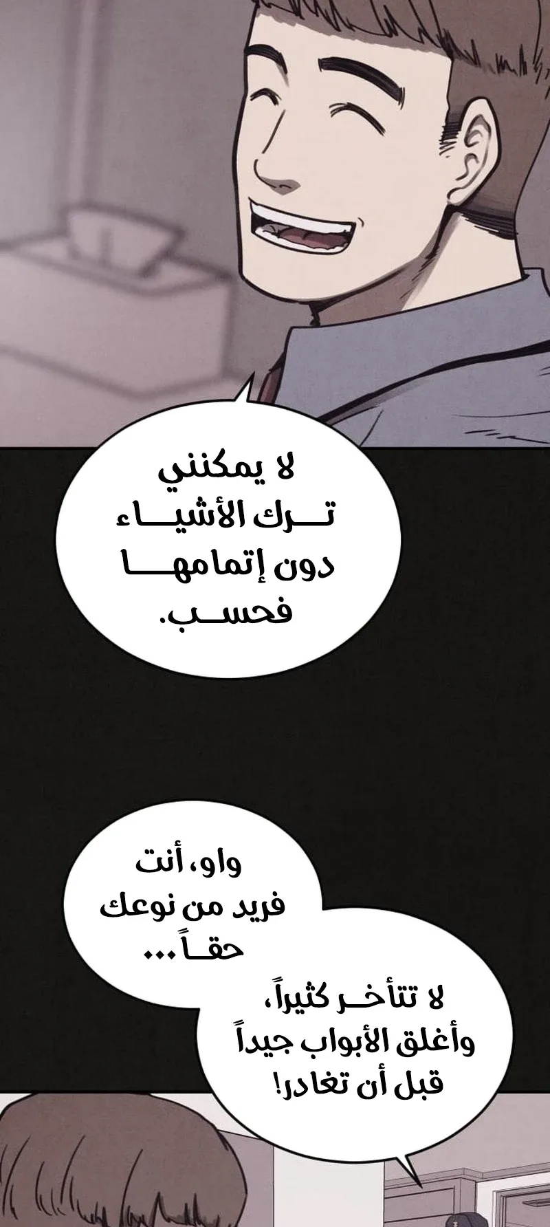 Suspicion Of Plagiarism الفصل 4 صفحة 86