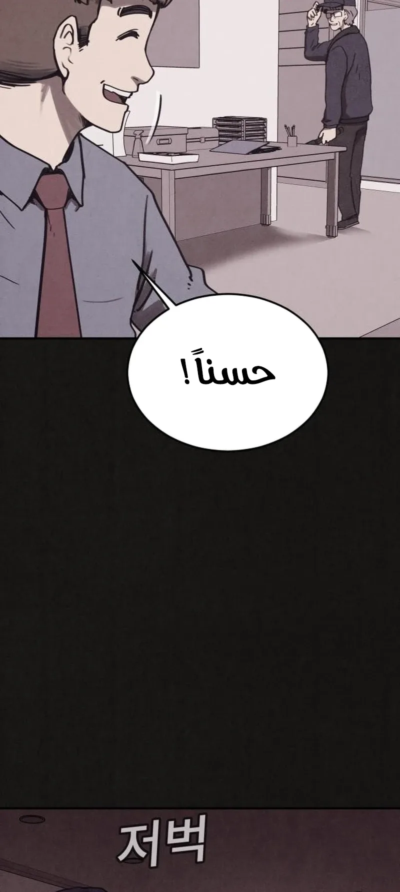 Suspicion Of Plagiarism الفصل 4 صفحة 87