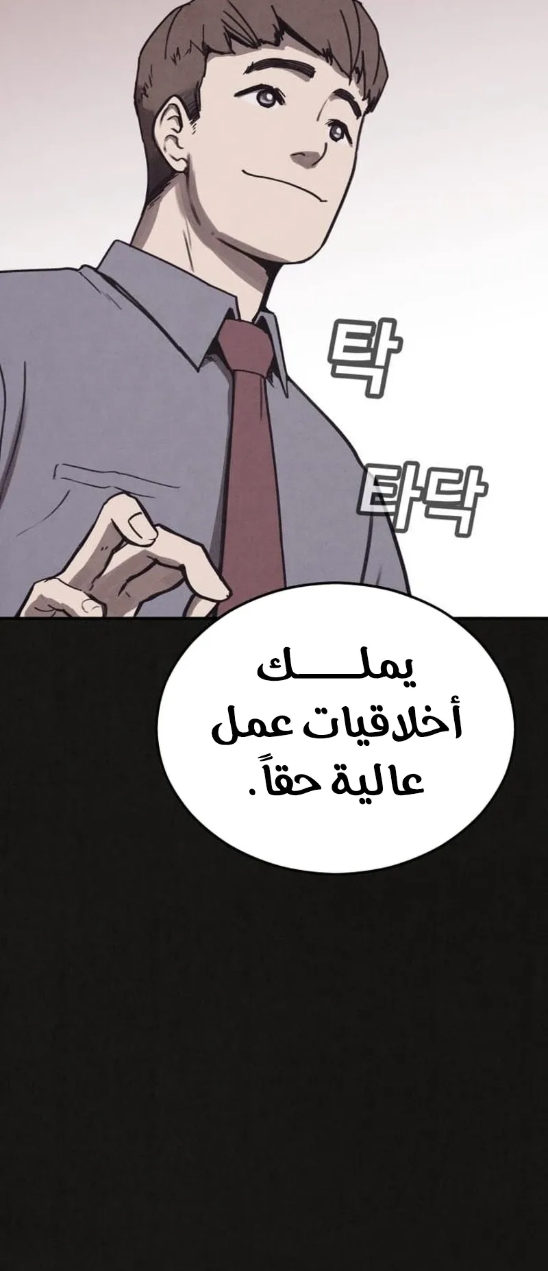 Suspicion Of Plagiarism الفصل 4 صفحة 89