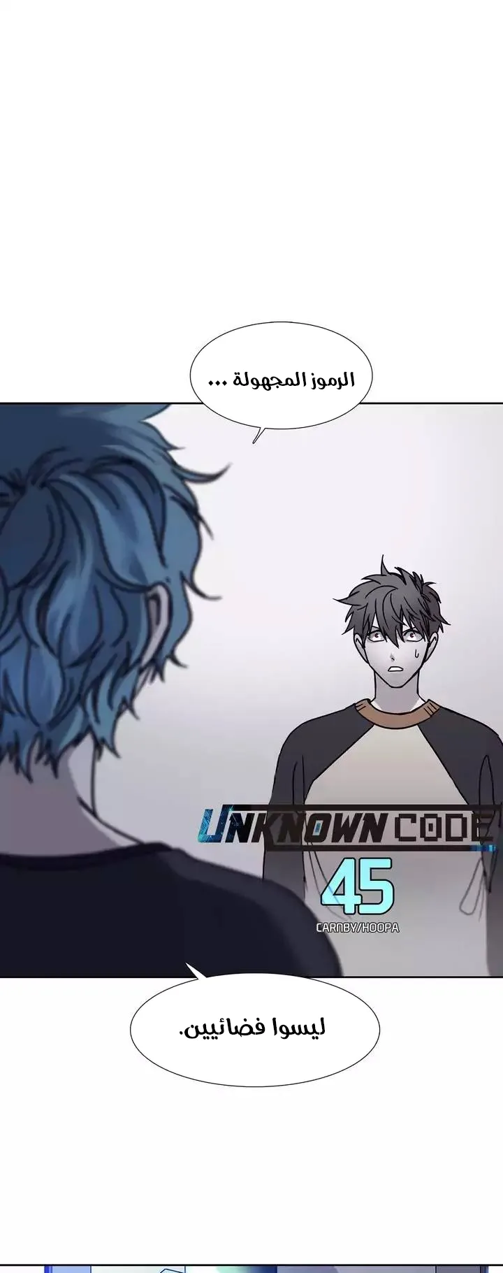 Unknown Code الفصل 45 صفحة 1
