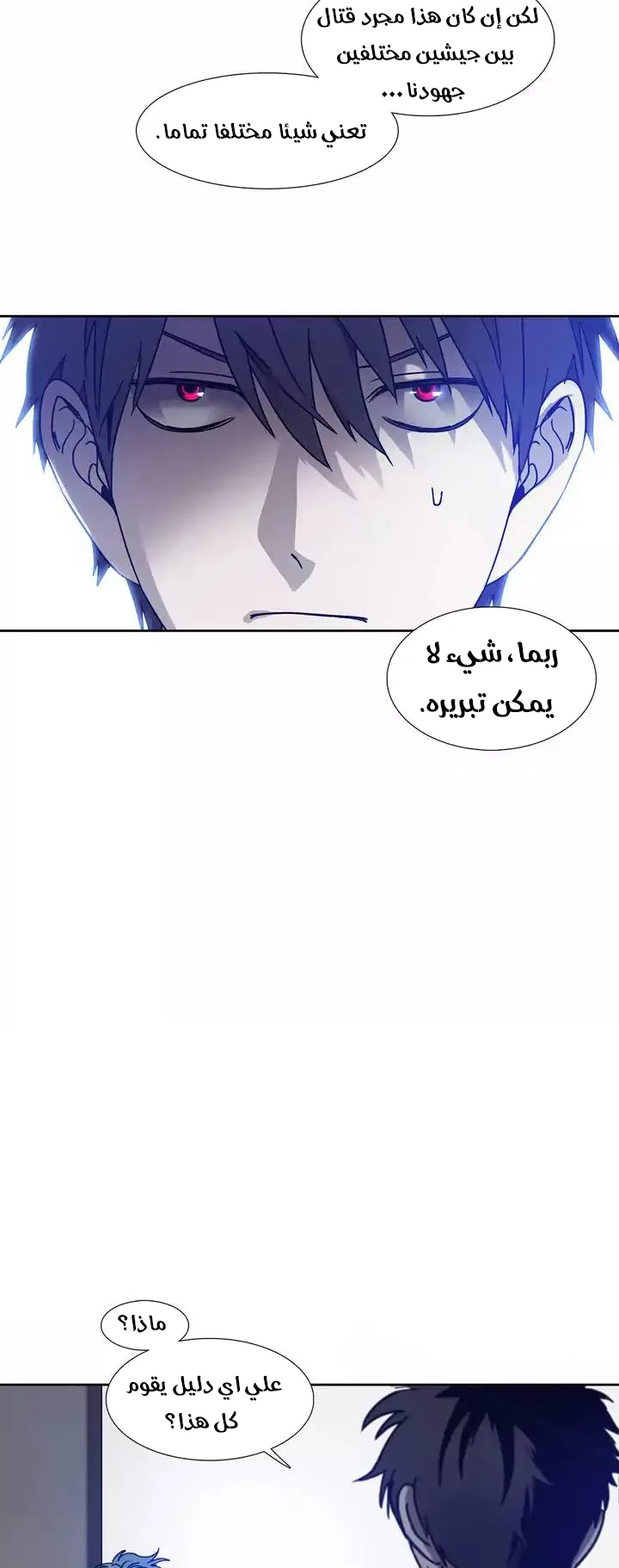 Unknown Code الفصل 45 صفحة 6