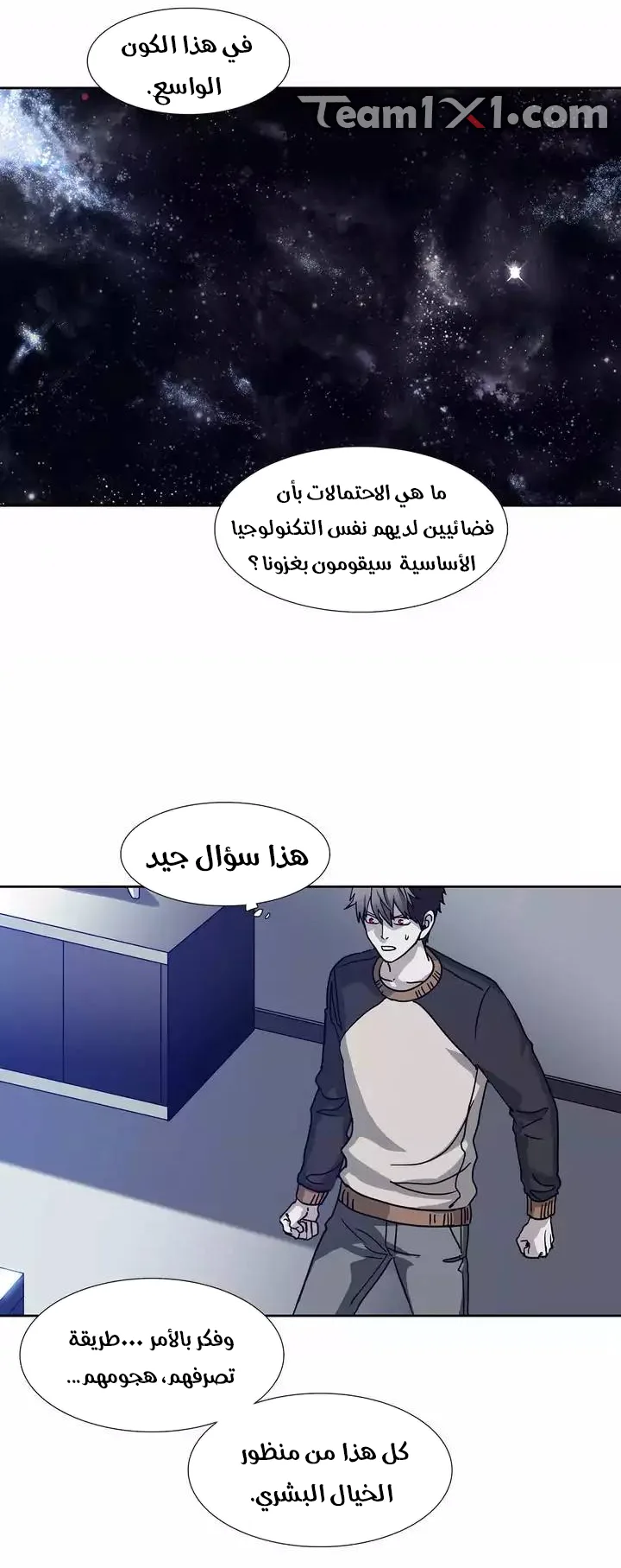 Unknown Code الفصل 45 صفحة 8
