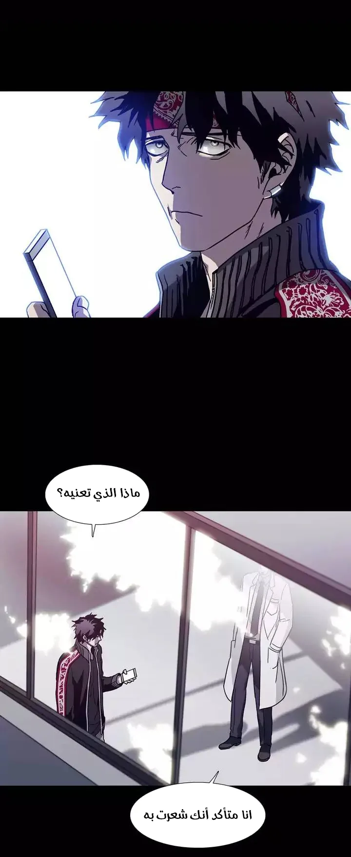 Unknown Code الفصل 45 صفحة 17