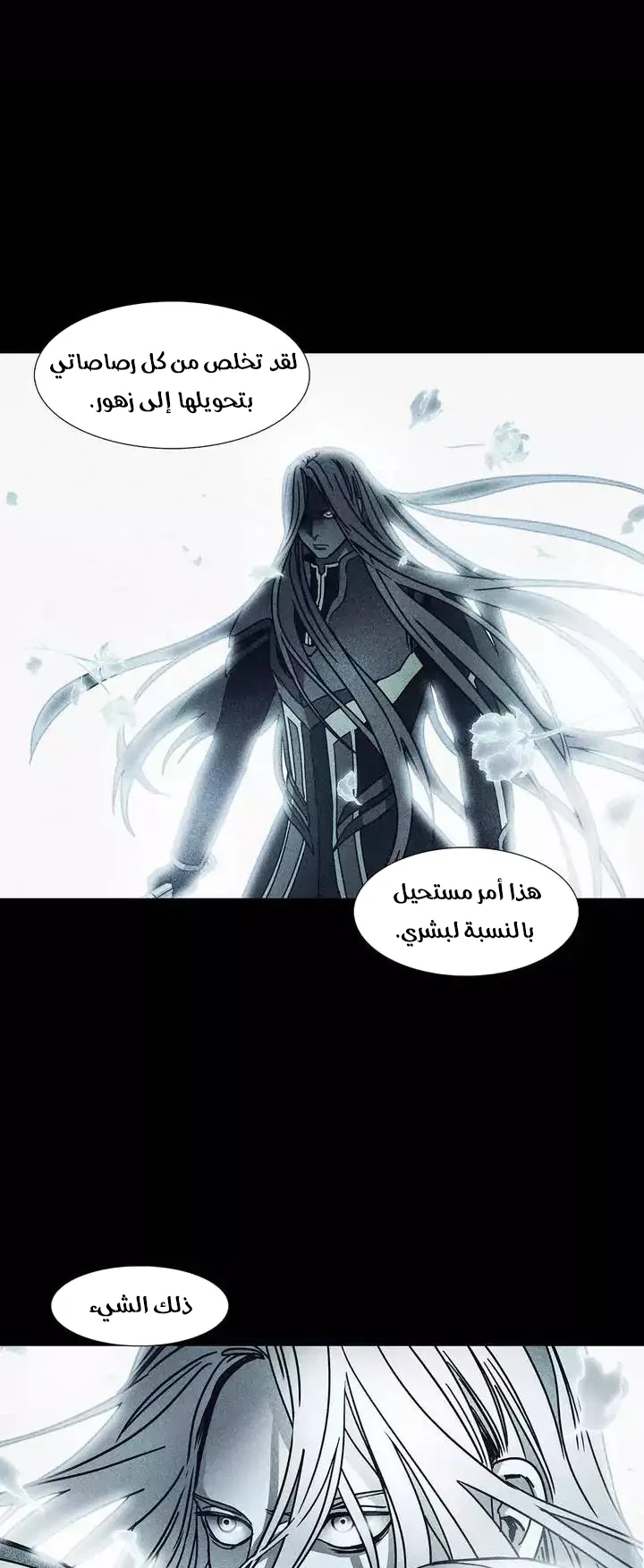 Unknown Code الفصل 45 صفحة 18