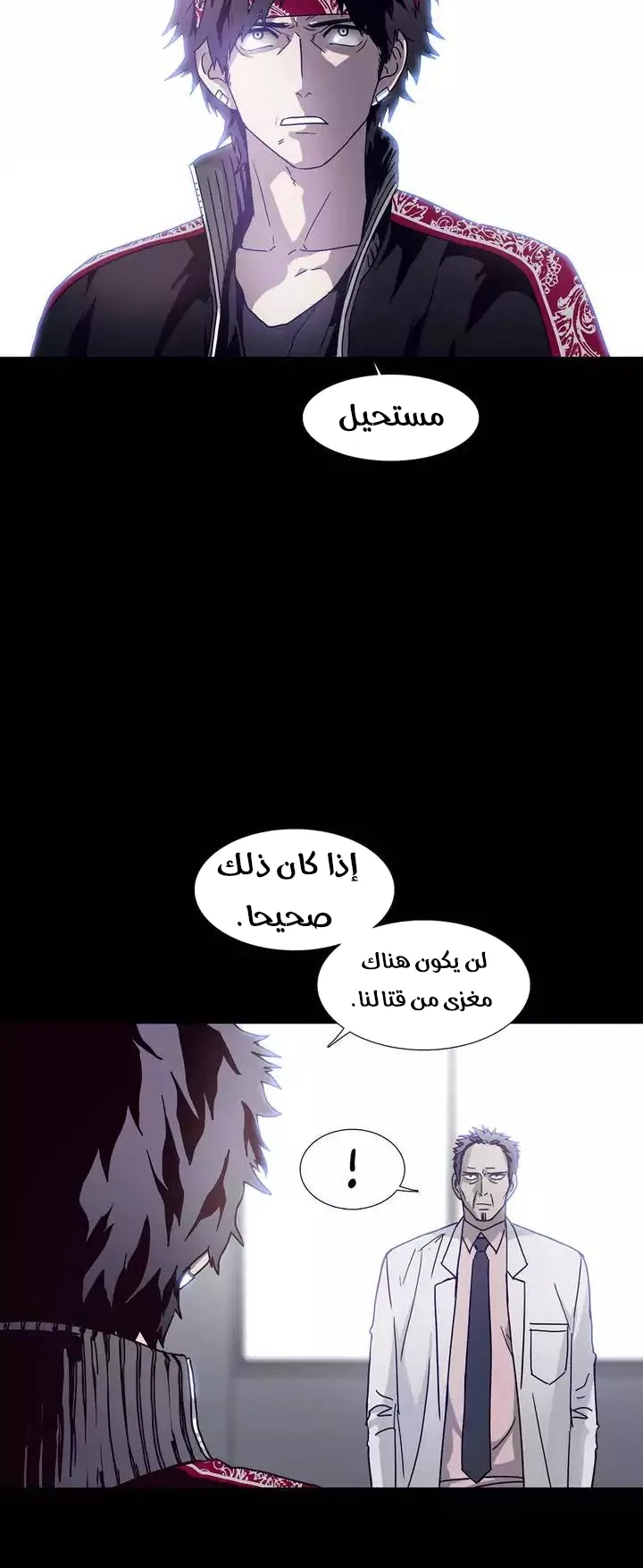 Unknown Code الفصل 45 صفحة 20