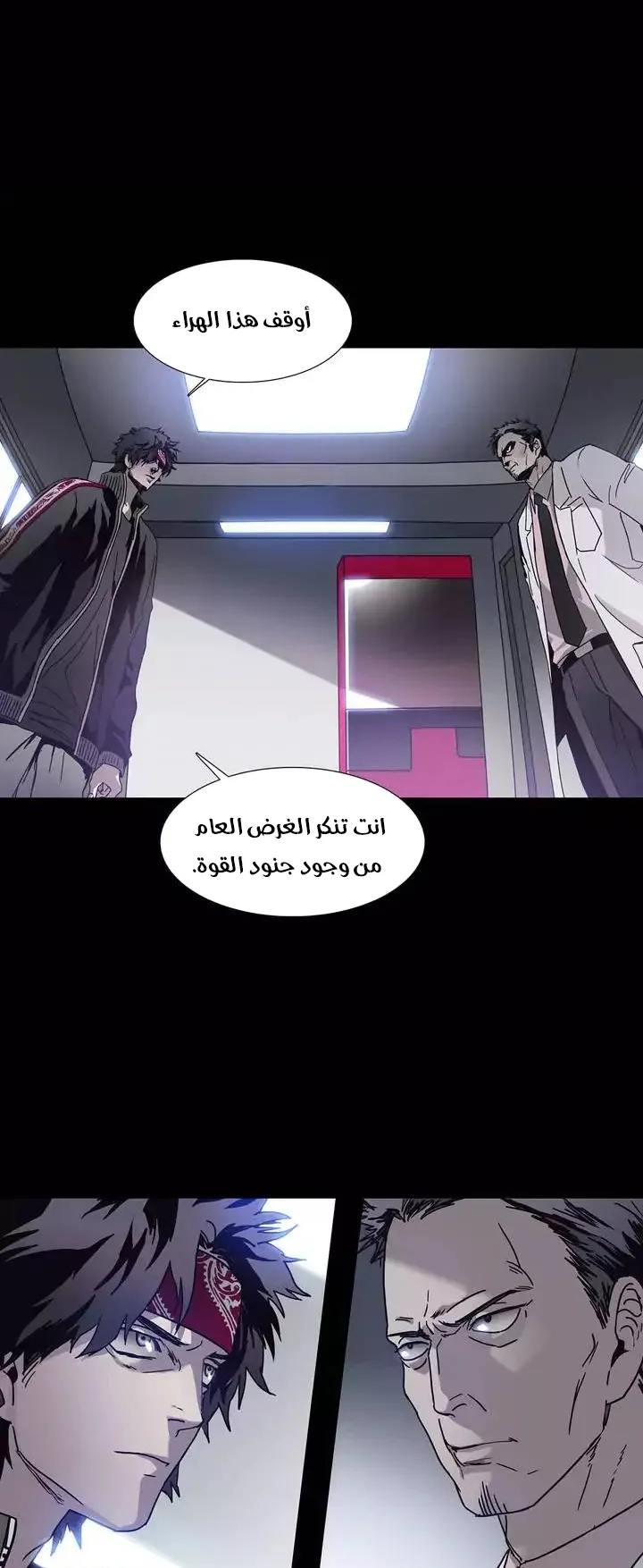 Unknown Code الفصل 45 صفحة 21