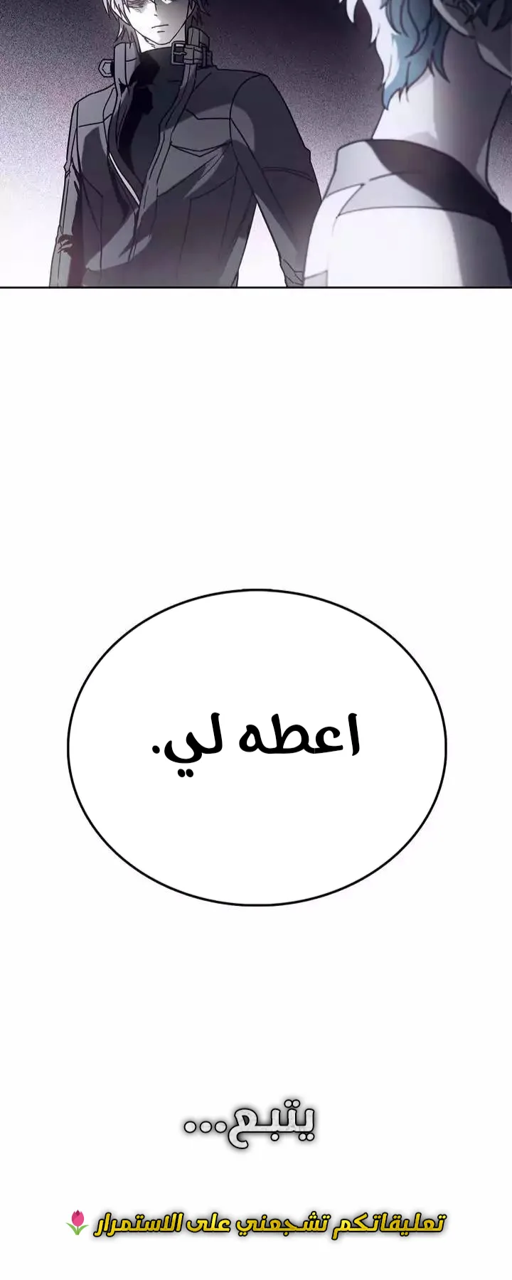 Unknown Code الفصل 45 صفحة 28