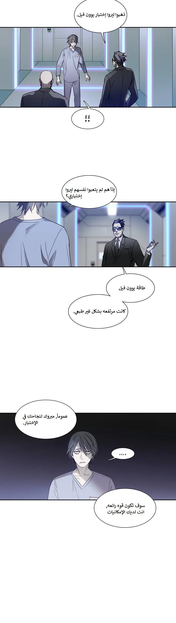 Unknown Code الفصل 11 صفحة 2