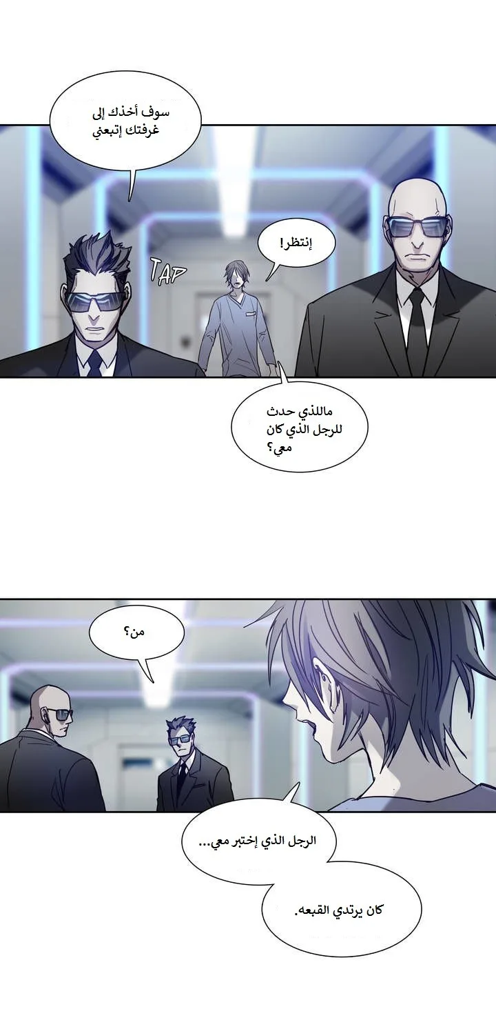 Unknown Code الفصل 11 صفحة 3