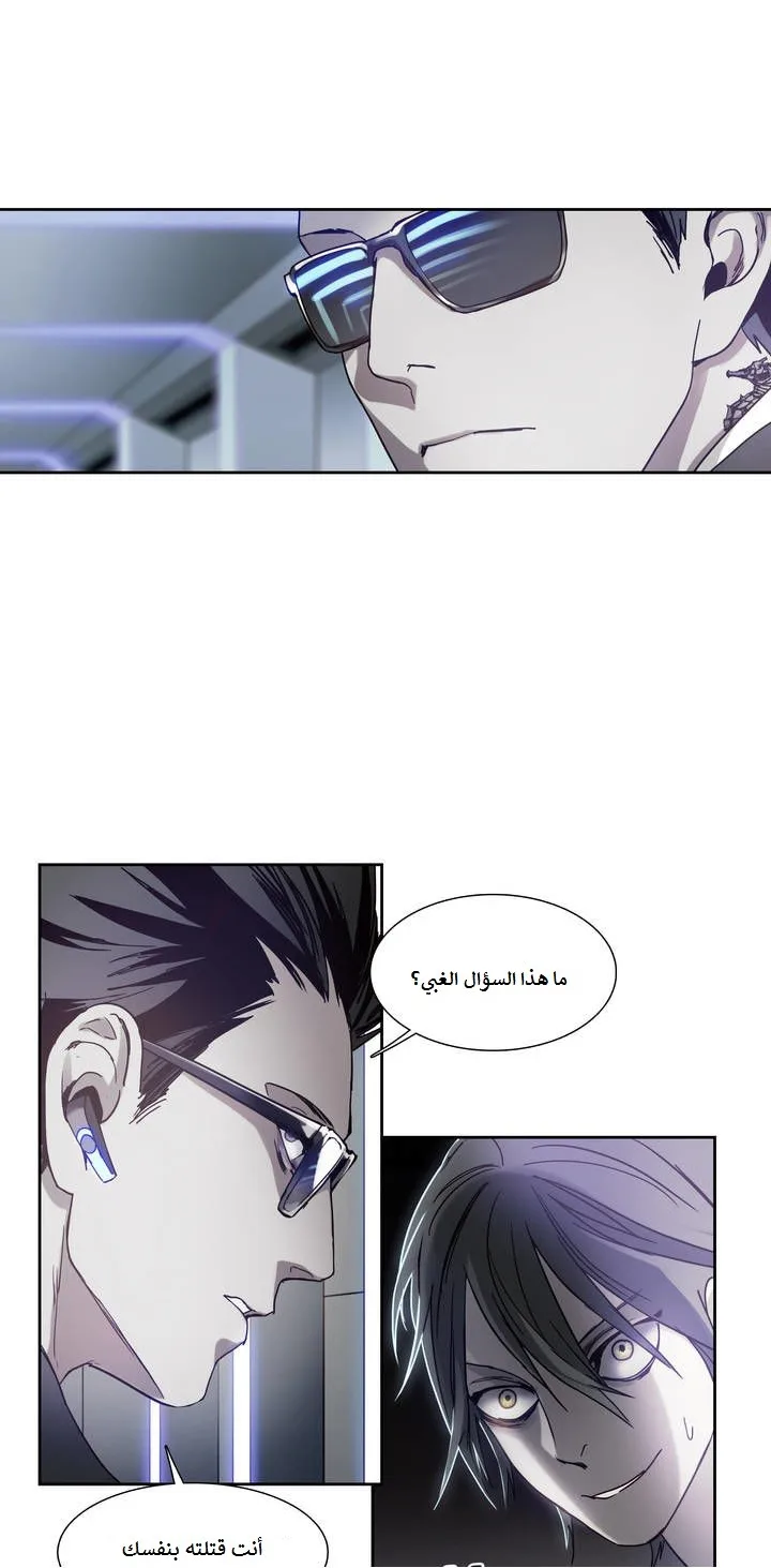 Unknown Code الفصل 11 صفحة 4