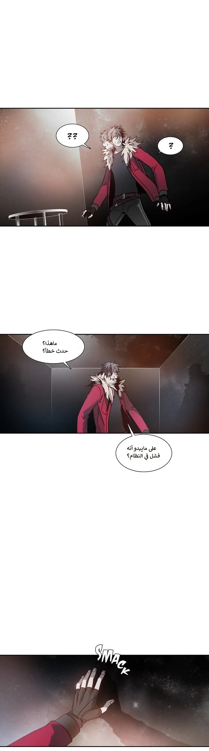 Unknown Code الفصل 11 صفحة 13