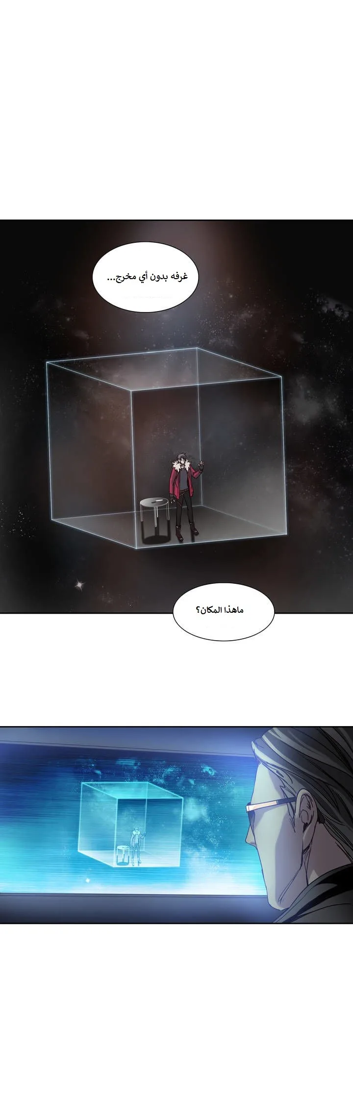 Unknown Code الفصل 11 صفحة 14