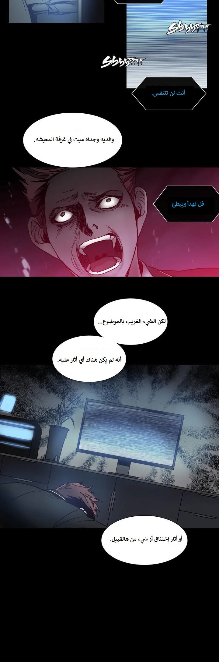 Unknown Code الفصل 11 صفحة 18