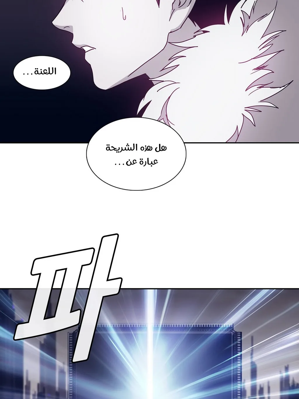 Unknown Code الفصل 29 صفحة 14