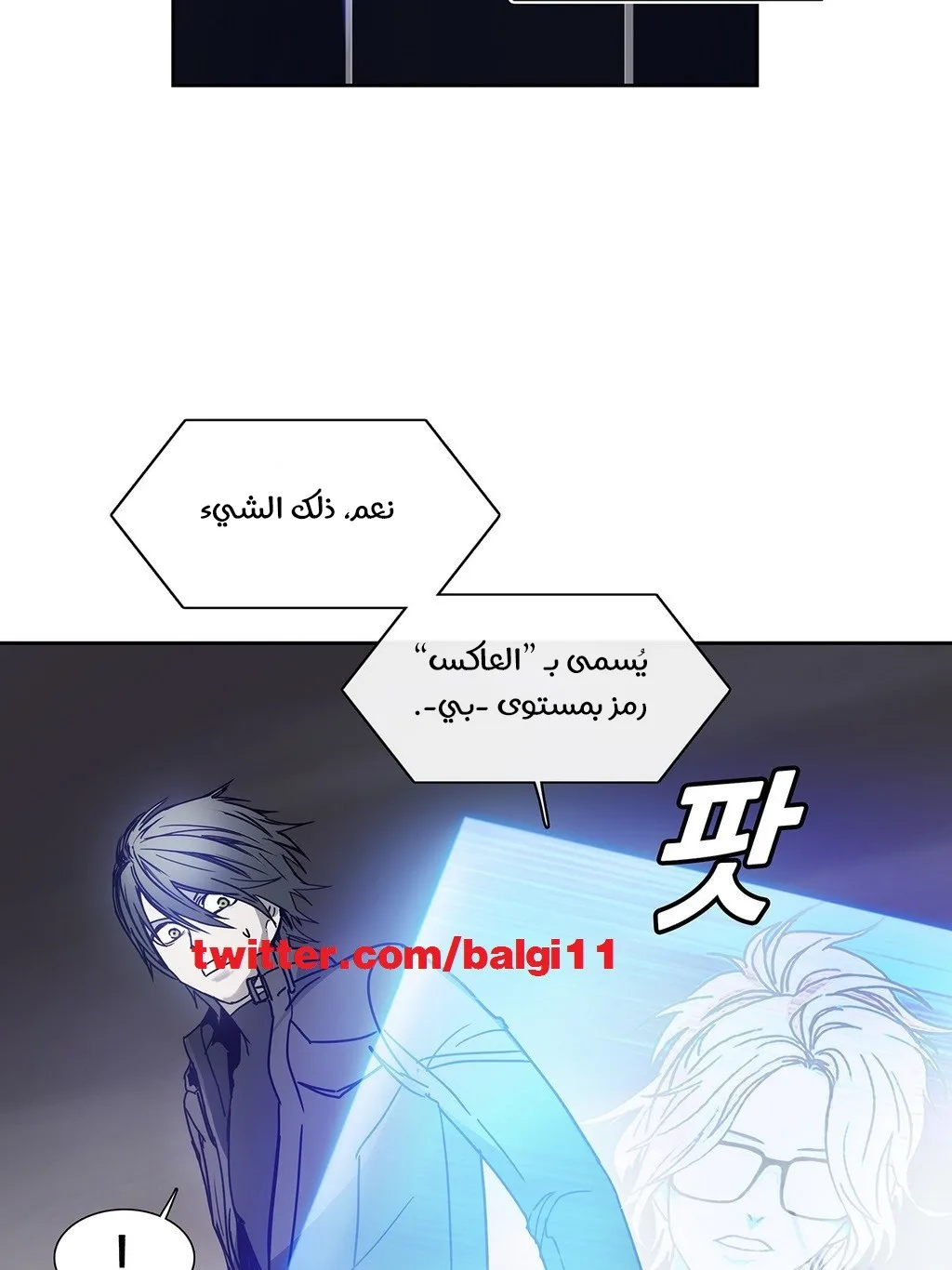 Unknown Code الفصل 29 صفحة 47