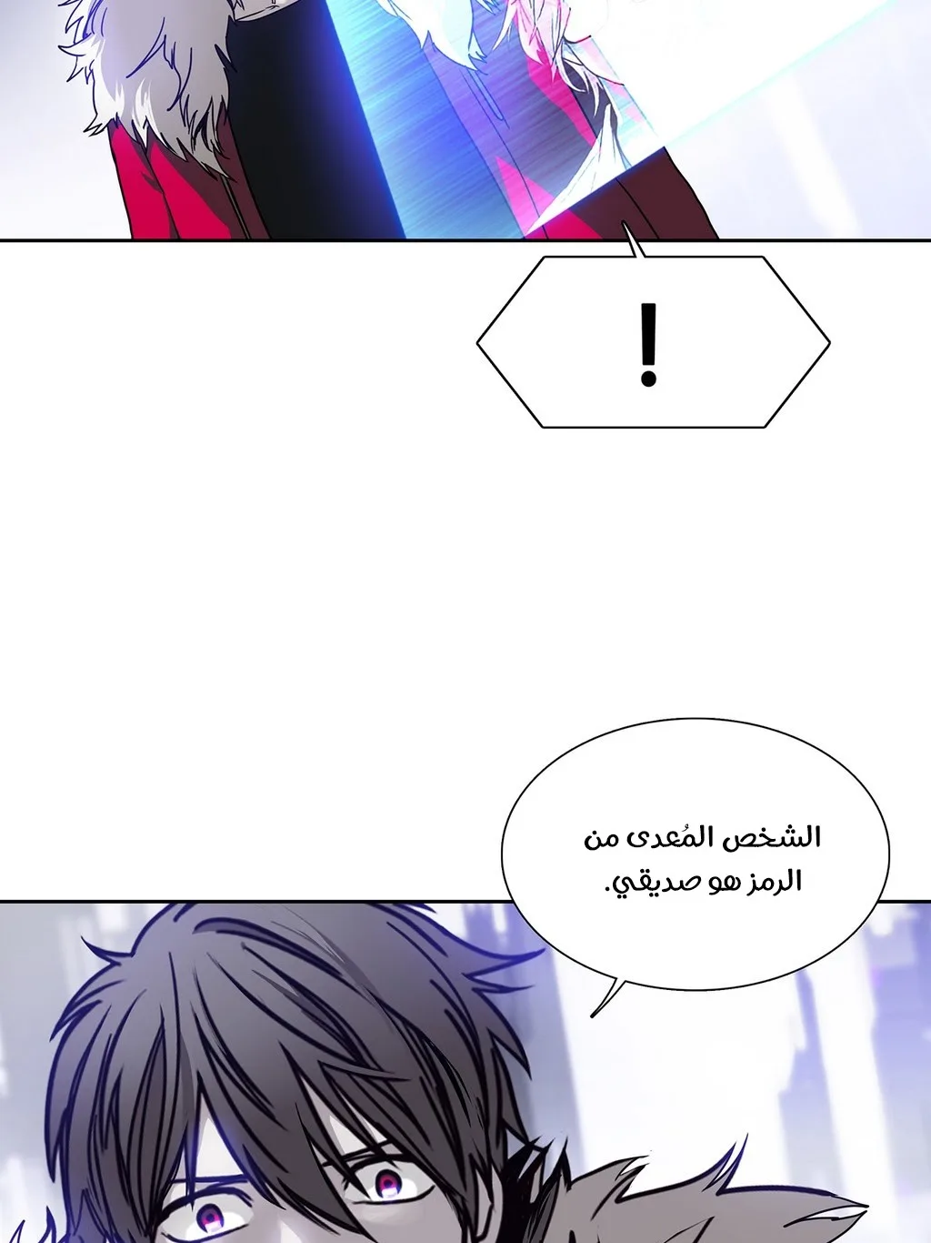 Unknown Code الفصل 29 صفحة 53