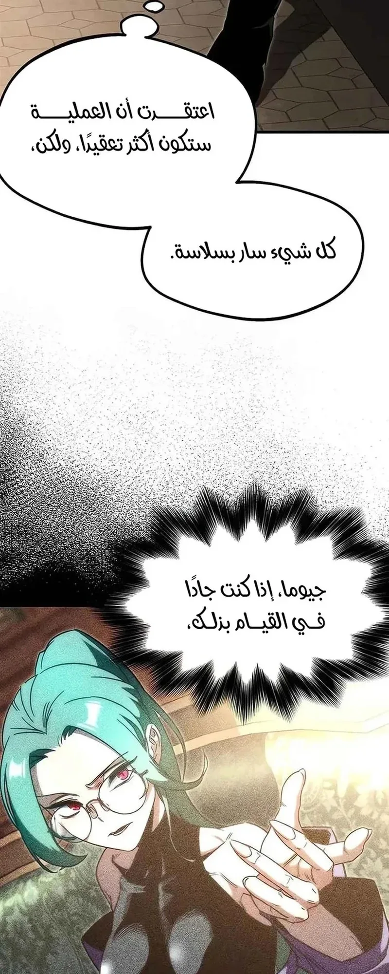 I Took Over the Academy With a Single Sashimi Knife الفصل 12 صفحة 3