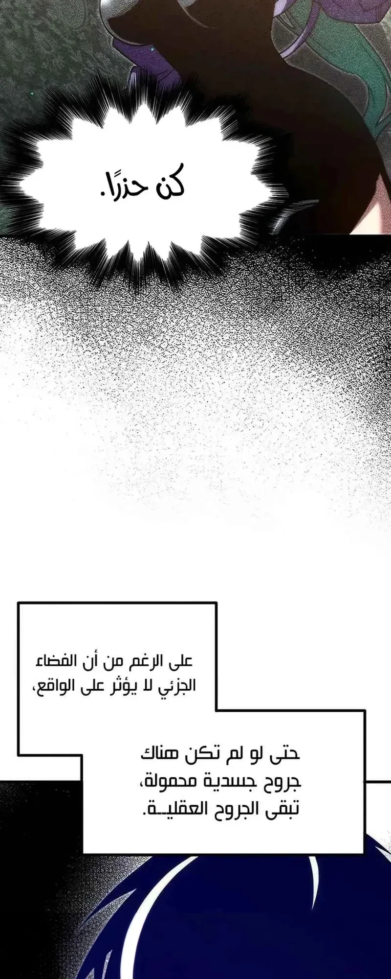 I Took Over the Academy With a Single Sashimi Knife الفصل 12 صفحة 4