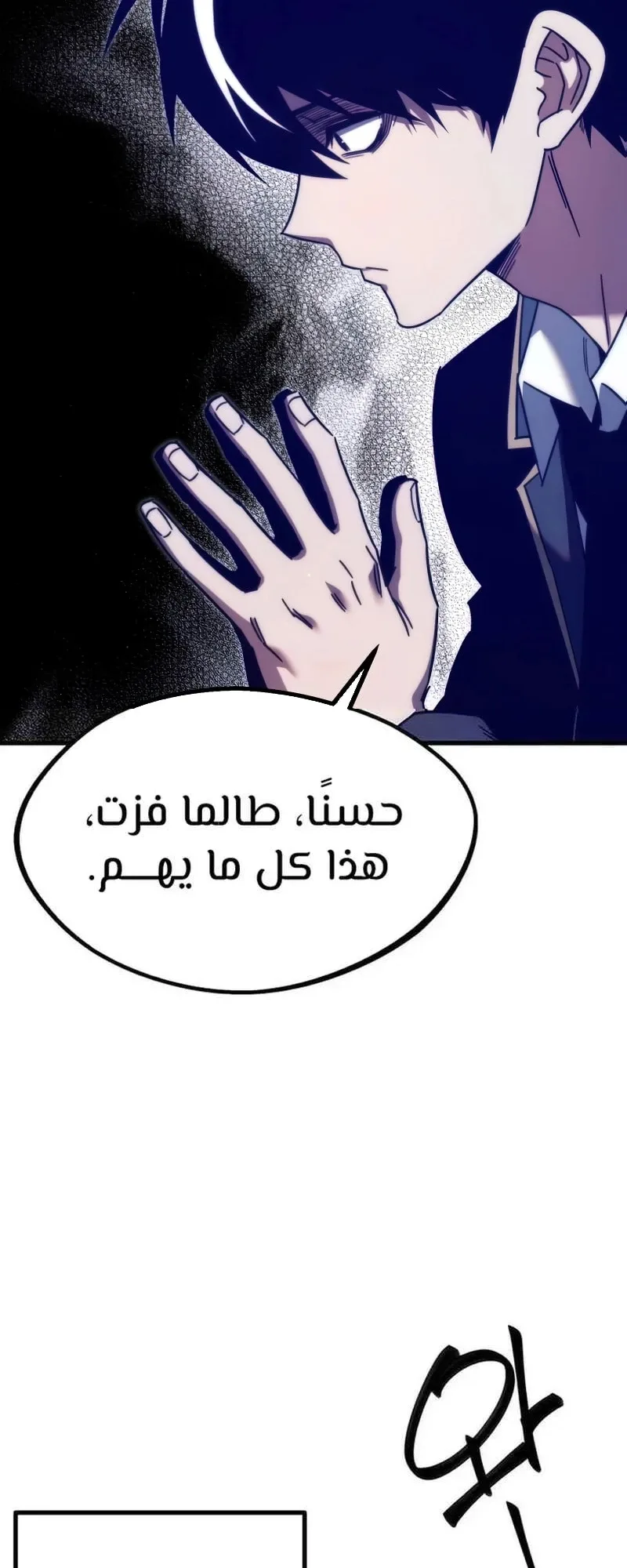 I Took Over the Academy With a Single Sashimi Knife الفصل 12 صفحة 5