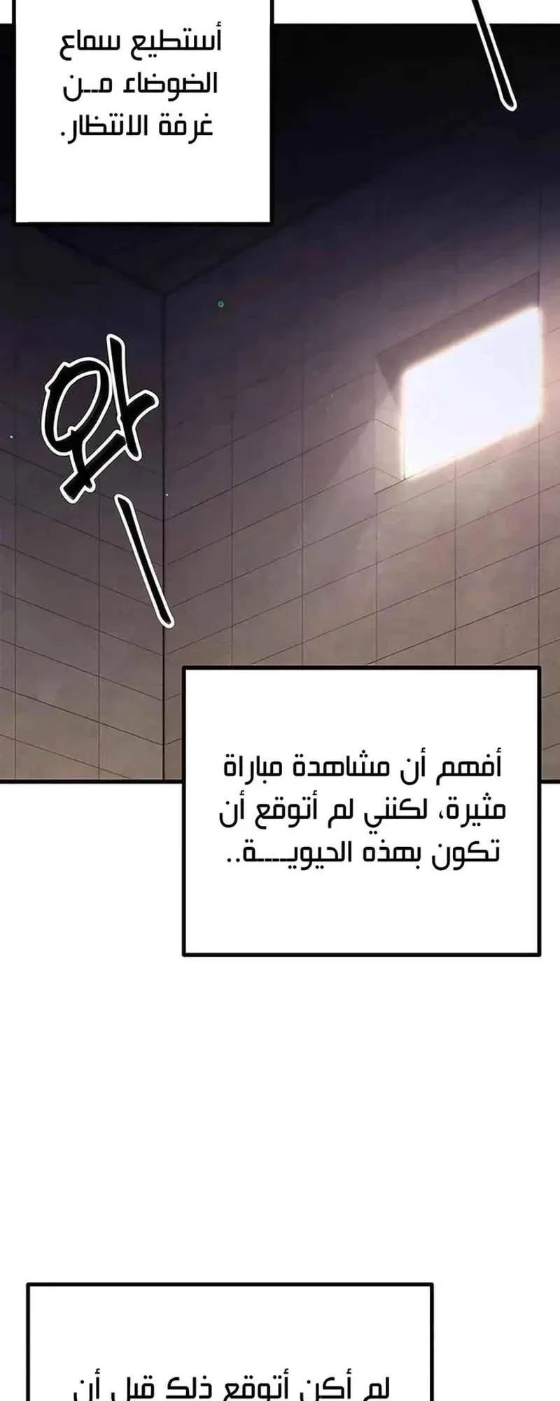 I Took Over the Academy With a Single Sashimi Knife الفصل 12 صفحة 6