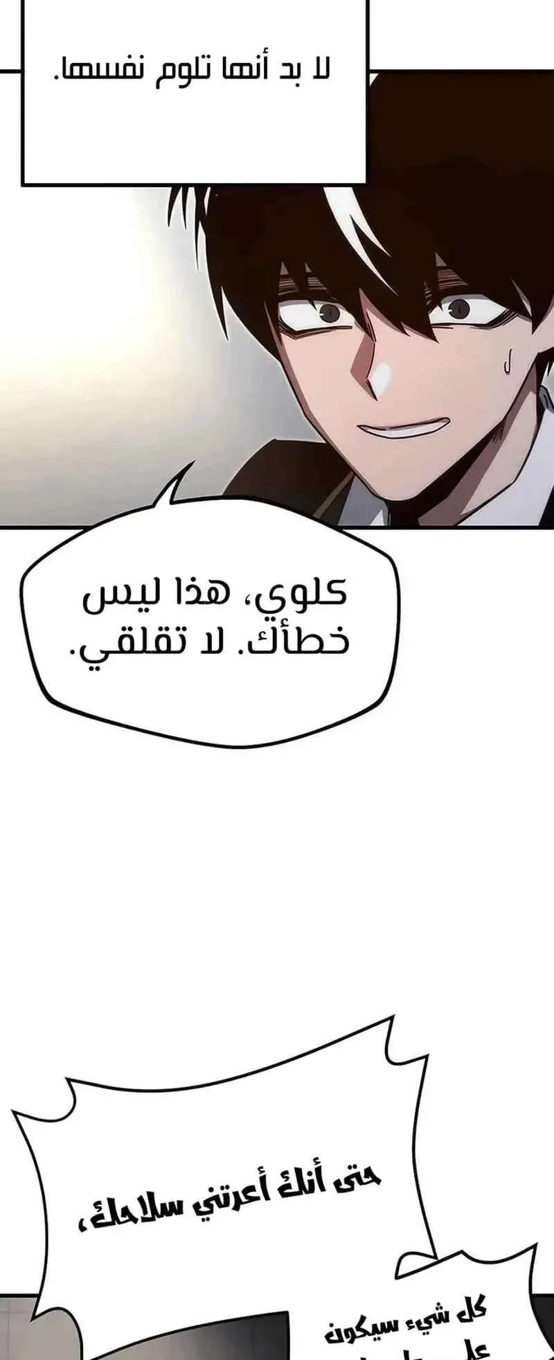 I Took Over the Academy With a Single Sashimi Knife الفصل 12 صفحة 9