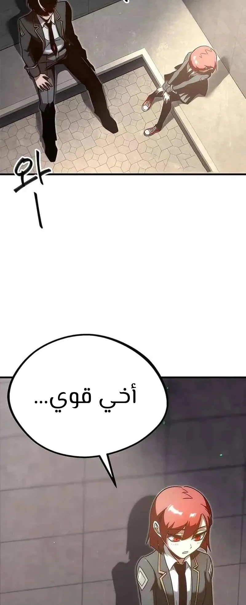 I Took Over the Academy With a Single Sashimi Knife الفصل 12 صفحة 11