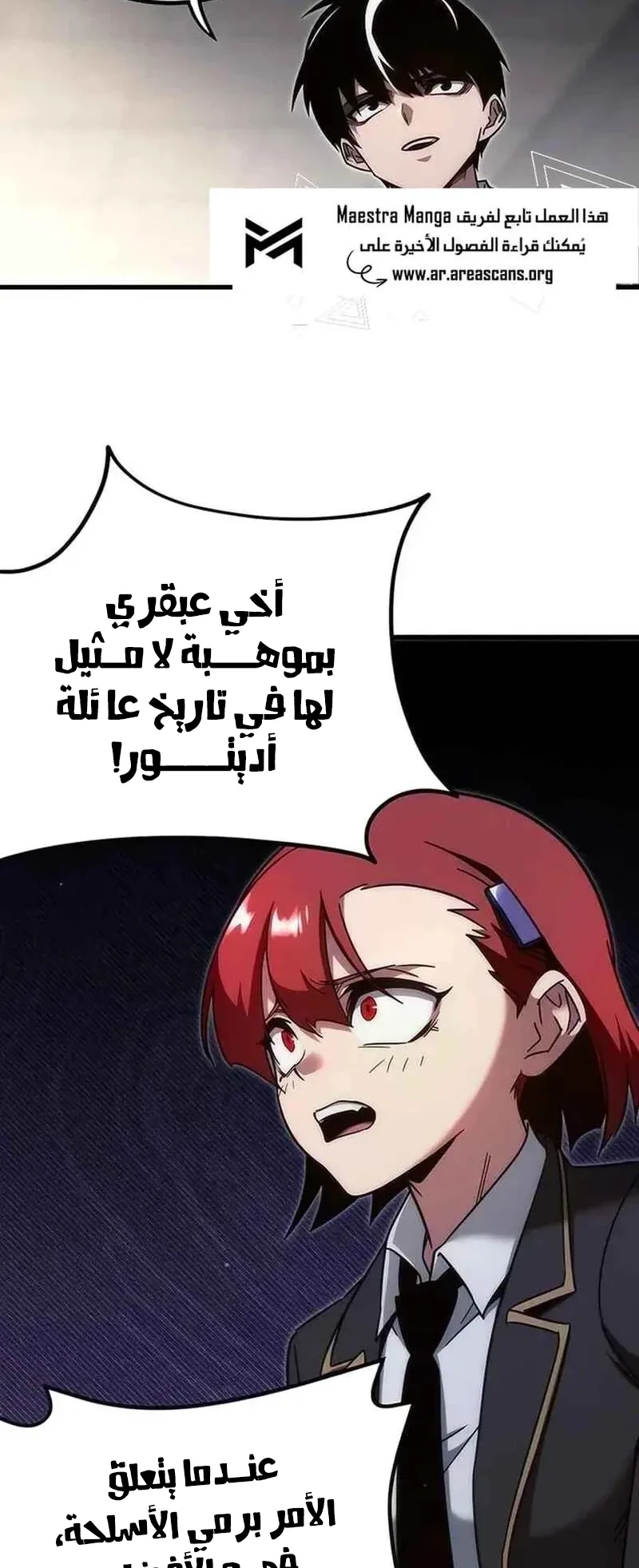 I Took Over the Academy With a Single Sashimi Knife الفصل 12 صفحة 13