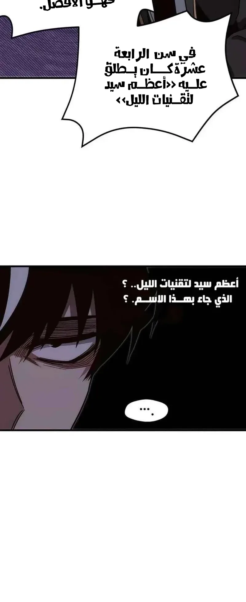 I Took Over the Academy With a Single Sashimi Knife الفصل 12 صفحة 14