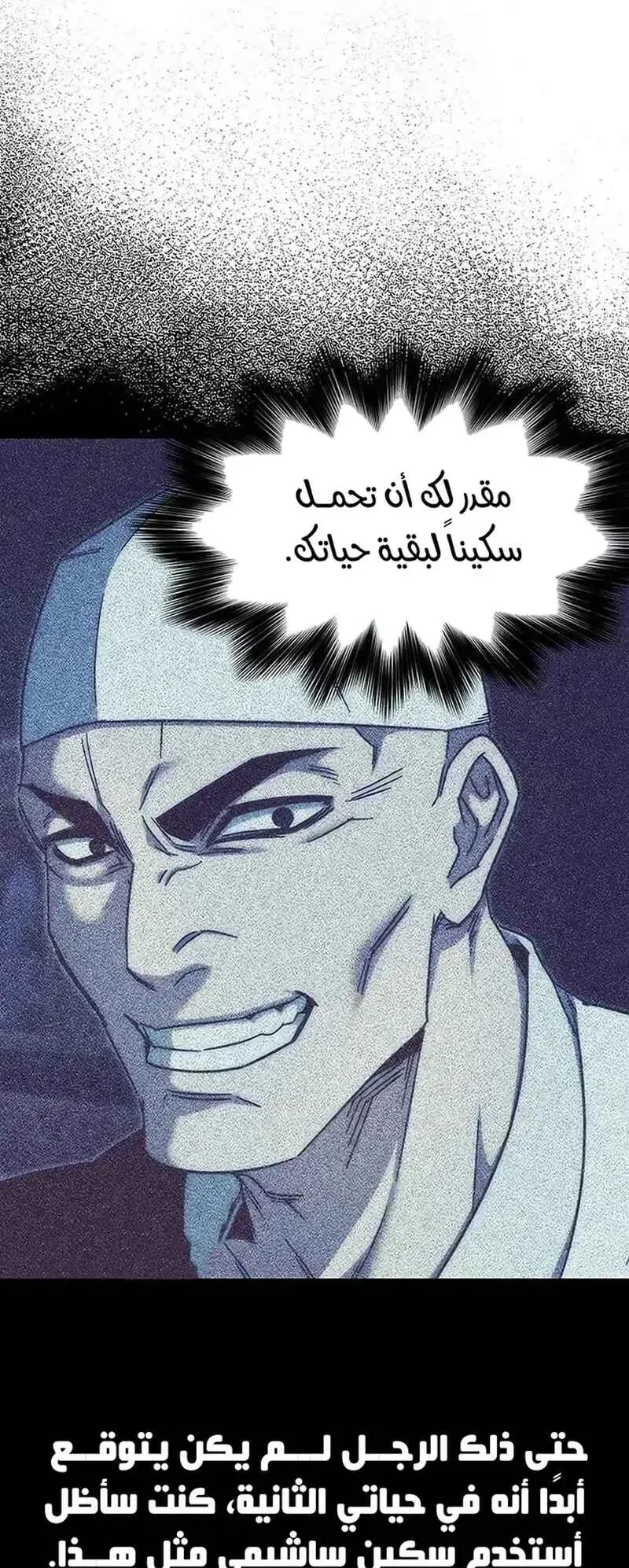 I Took Over the Academy With a Single Sashimi Knife الفصل 12 صفحة 16