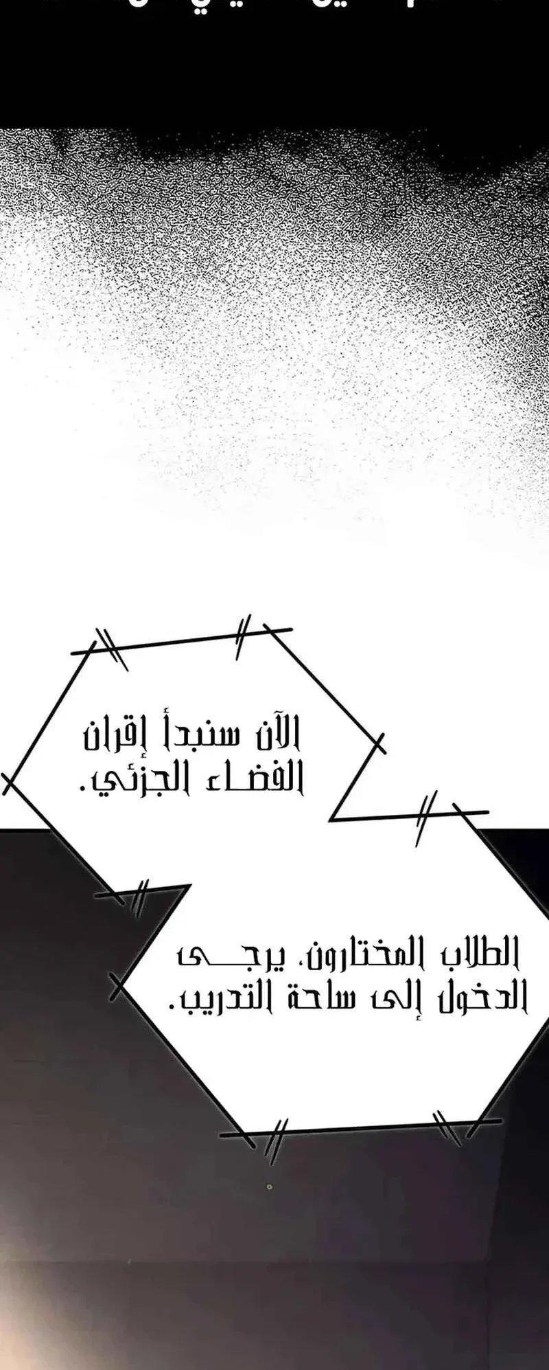 I Took Over the Academy With a Single Sashimi Knife الفصل 12 صفحة 17